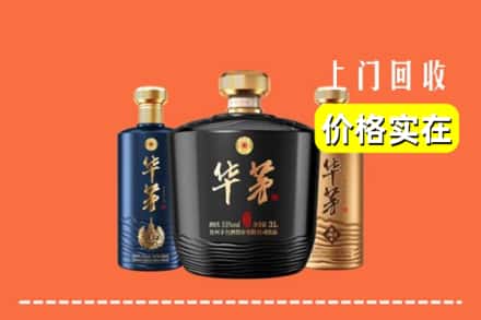 北京市丰台回收华茅酒