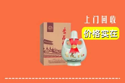 高价收购:北京市丰台上门回收杏花村酒