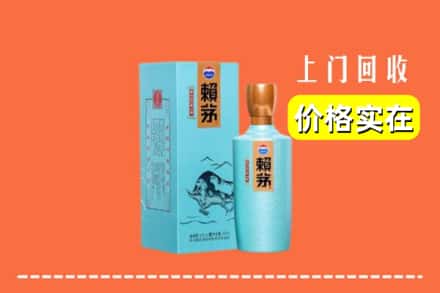 高价收购:北京市丰台上门回收赖茅
