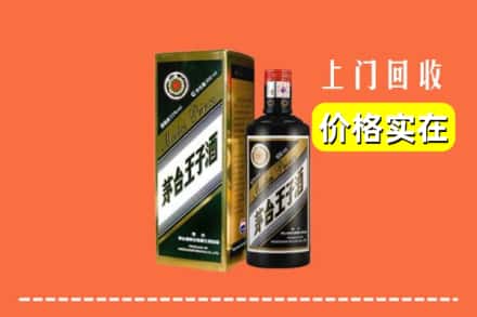 北京市丰台回收王子酒